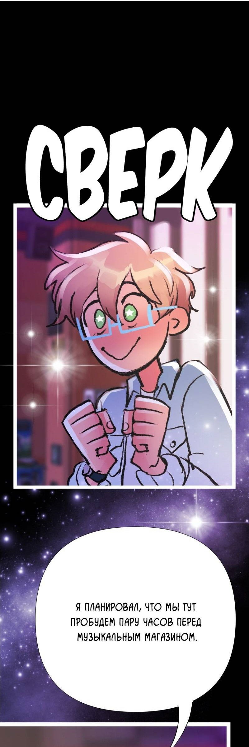 Манга Звездолов - Глава 36 Страница 28