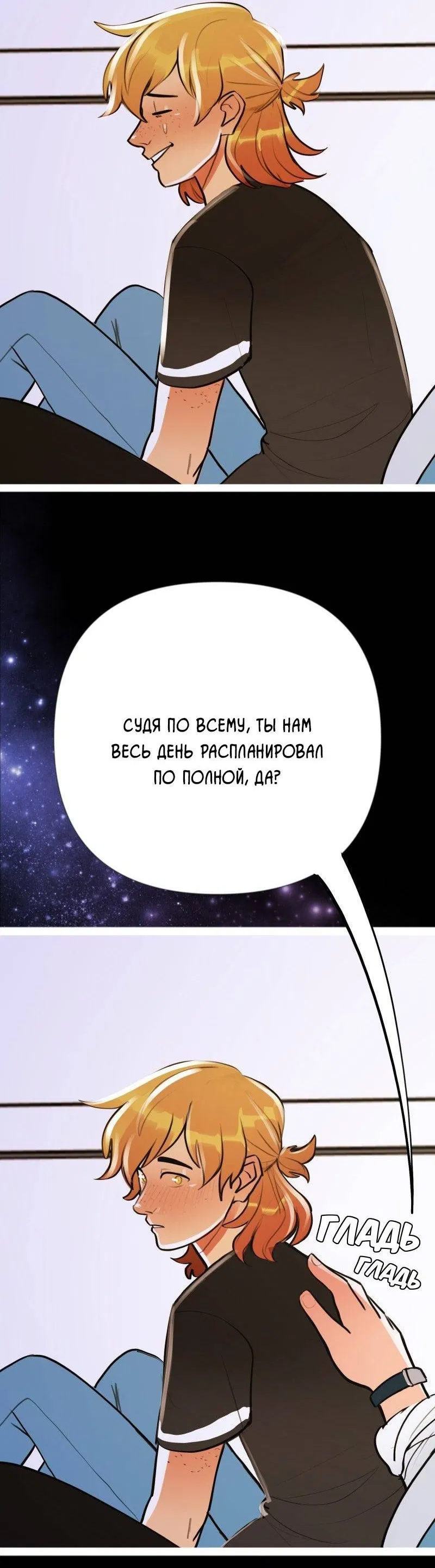 Манга Звездолов - Глава 36 Страница 7
