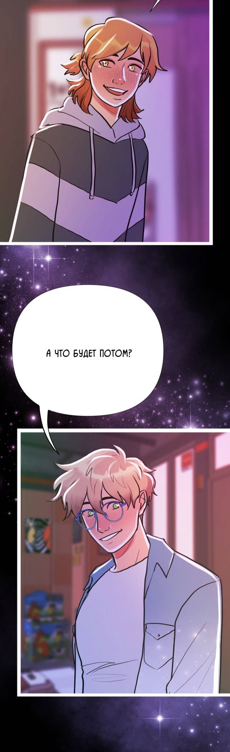 Манга Звездолов - Глава 36 Страница 29