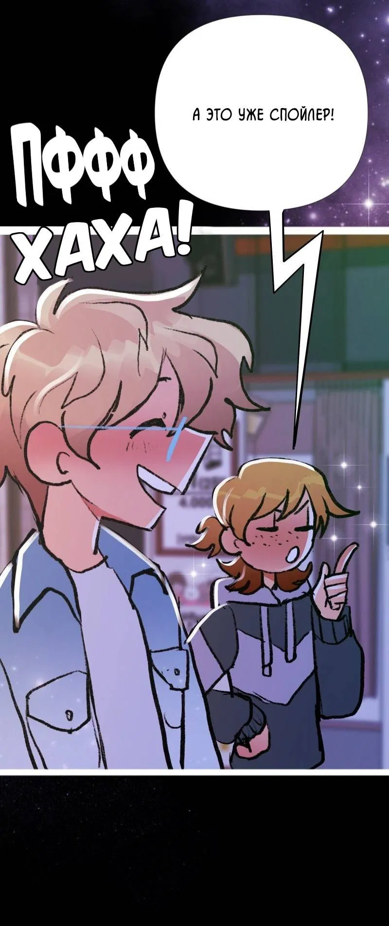 Манга Звездолов - Глава 36 Страница 30