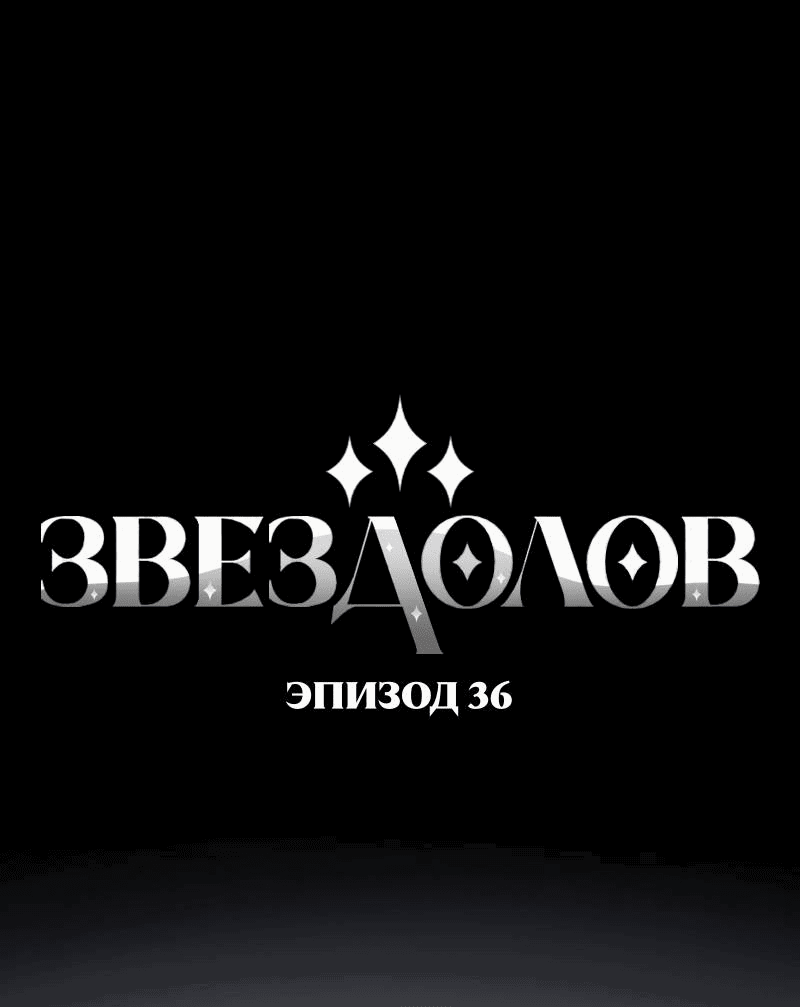 Манга Звездолов - Глава 36 Страница 24