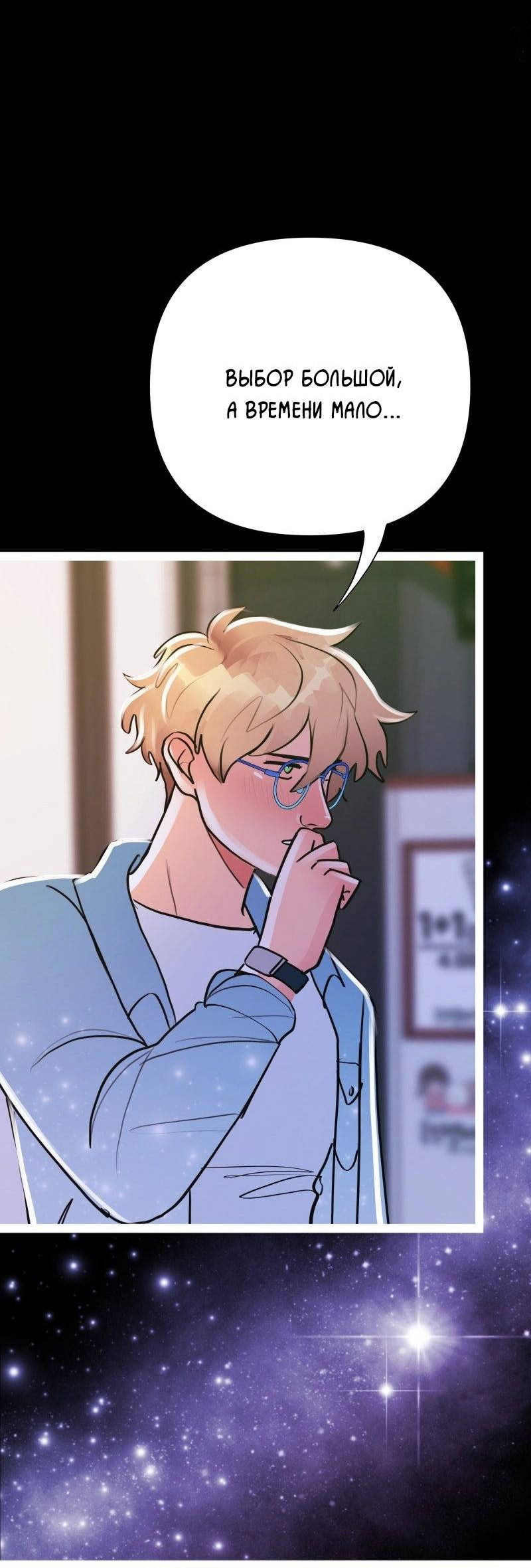 Манга Звездолов - Глава 36 Страница 34