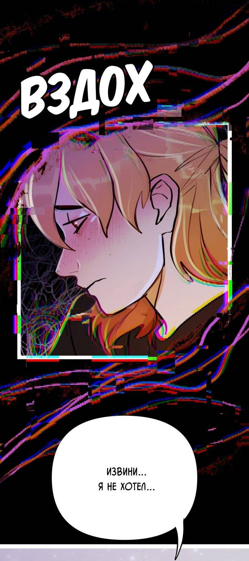 Манга Звездолов - Глава 36 Страница 21