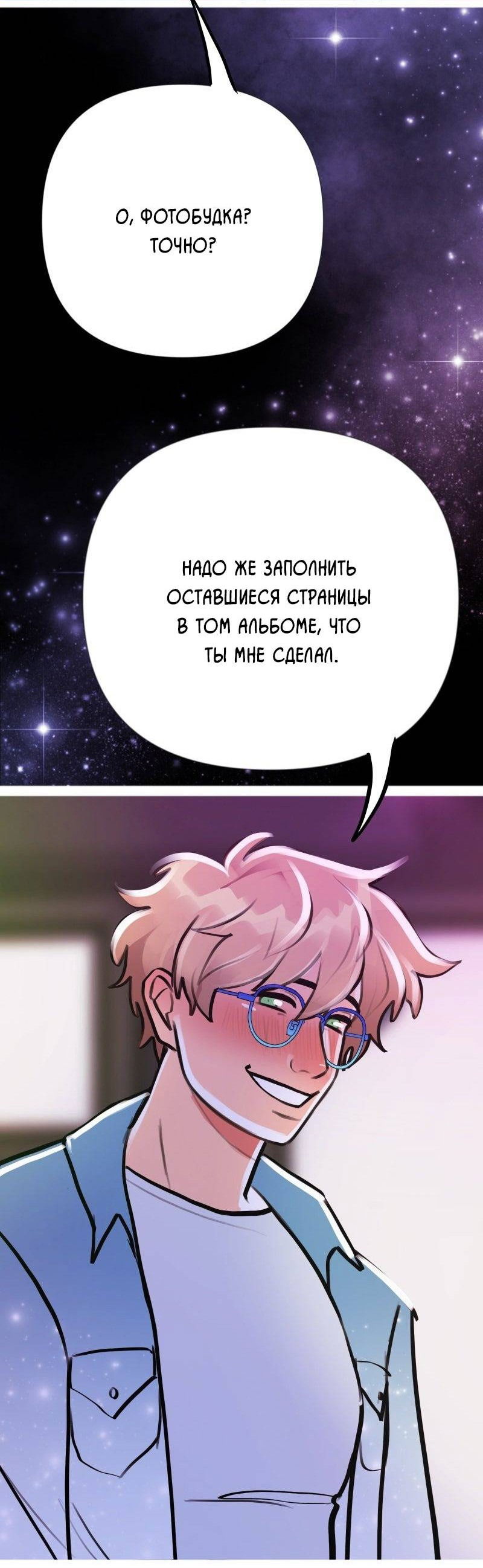 Манга Звездолов - Глава 36 Страница 37