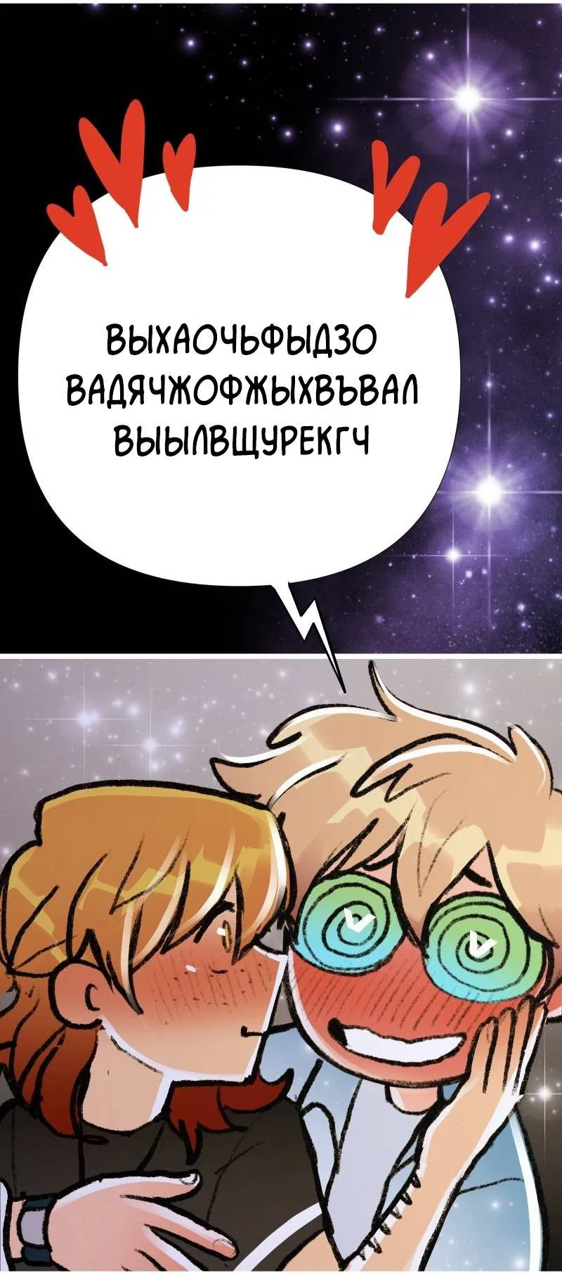 Манга Звездолов - Глава 36 Страница 13