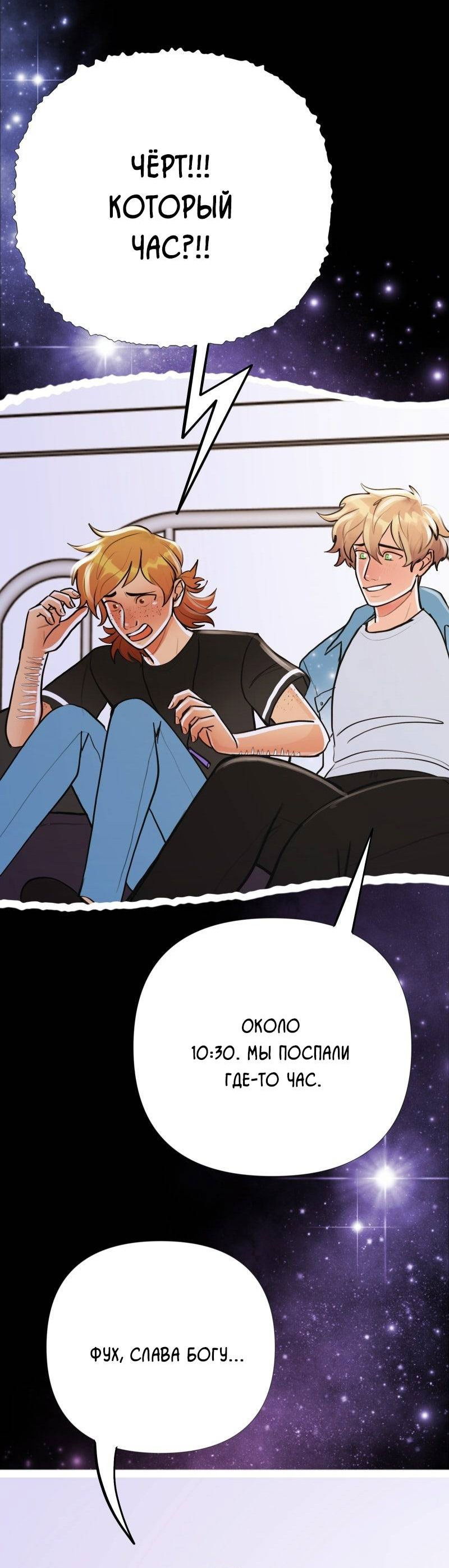 Манга Звездолов - Глава 36 Страница 6