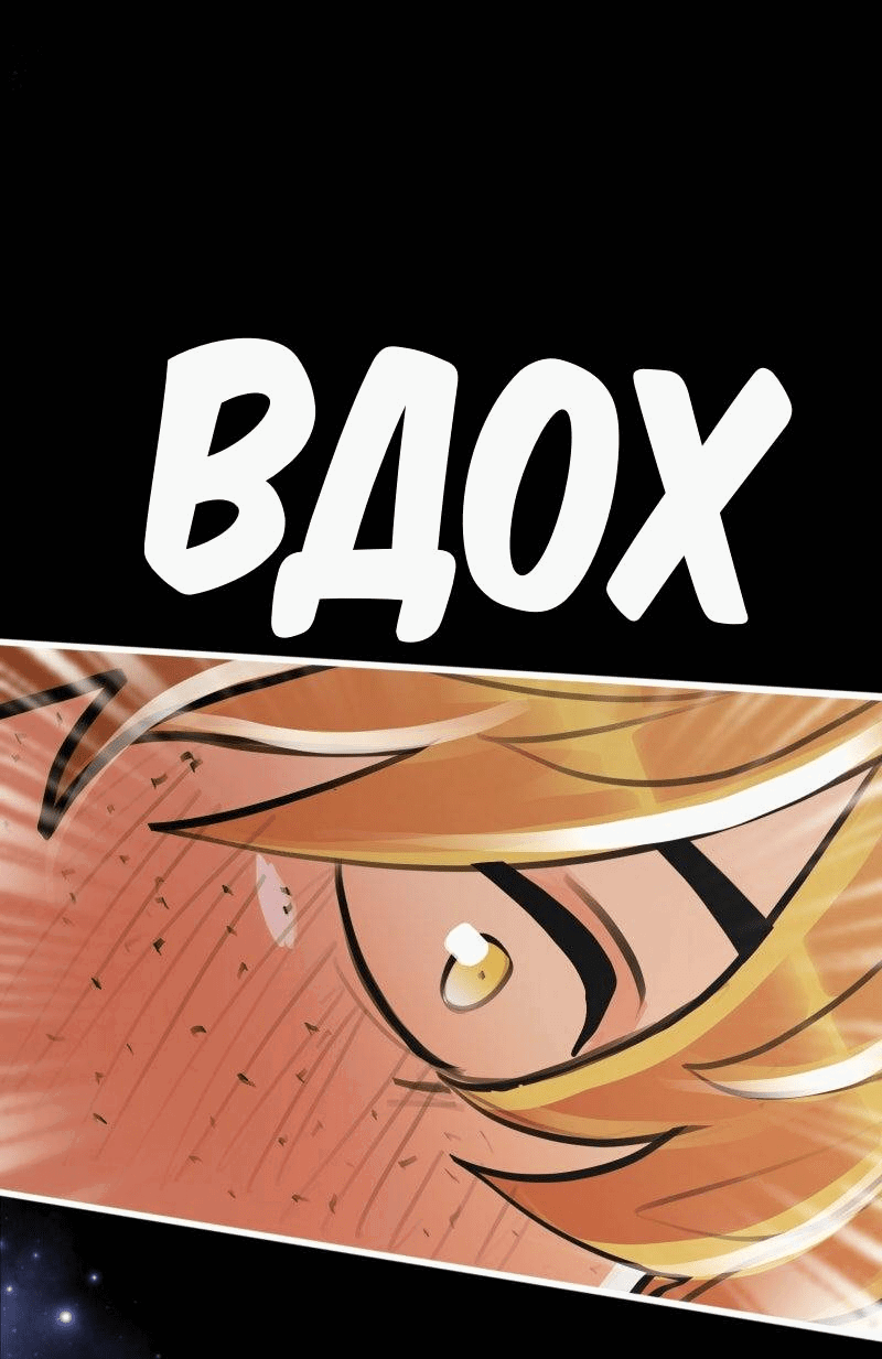 Манга Звездолов - Глава 36 Страница 5