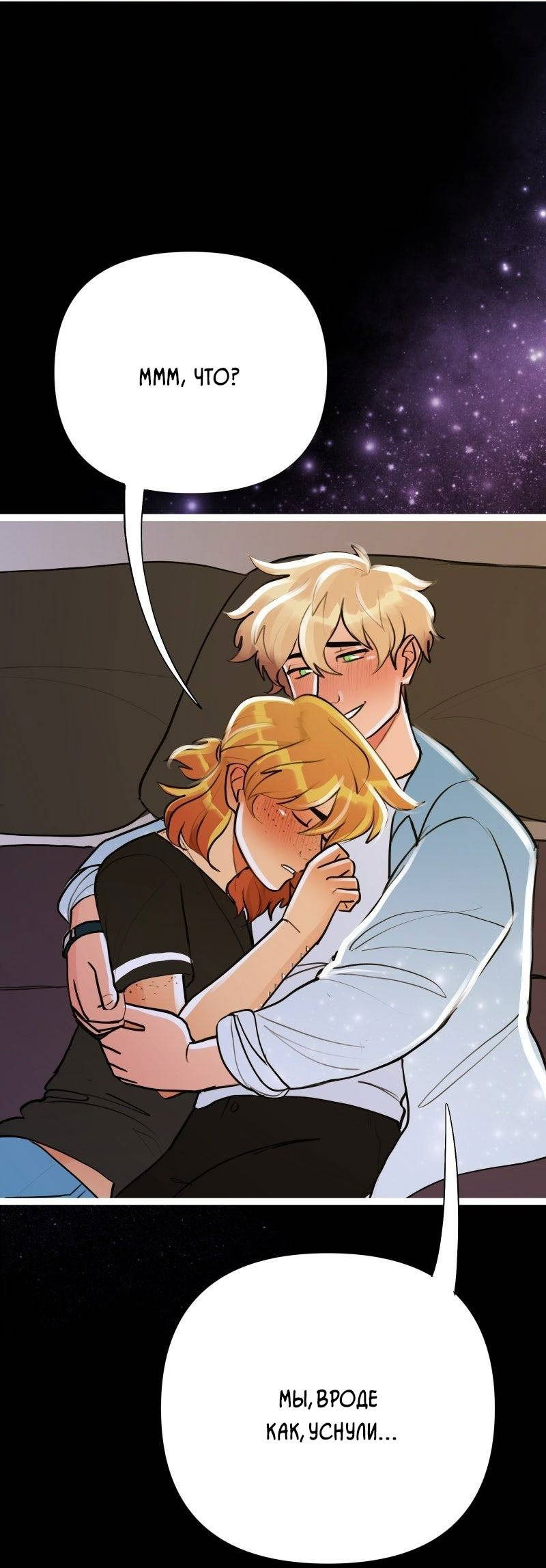 Манга Звездолов - Глава 36 Страница 4