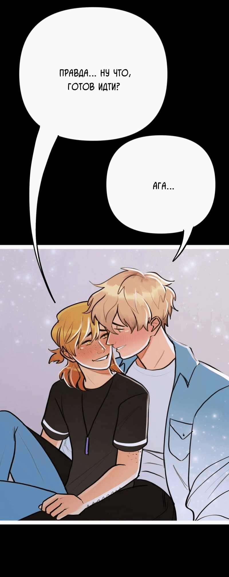 Манга Звездолов - Глава 36 Страница 23