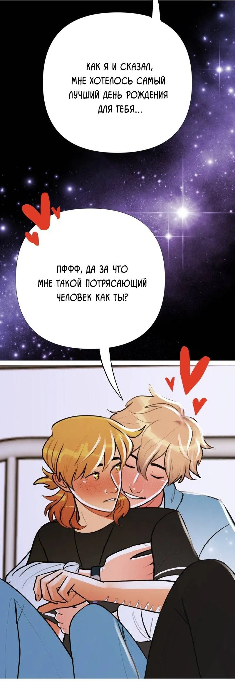 Манга Звездолов - Глава 36 Страница 9