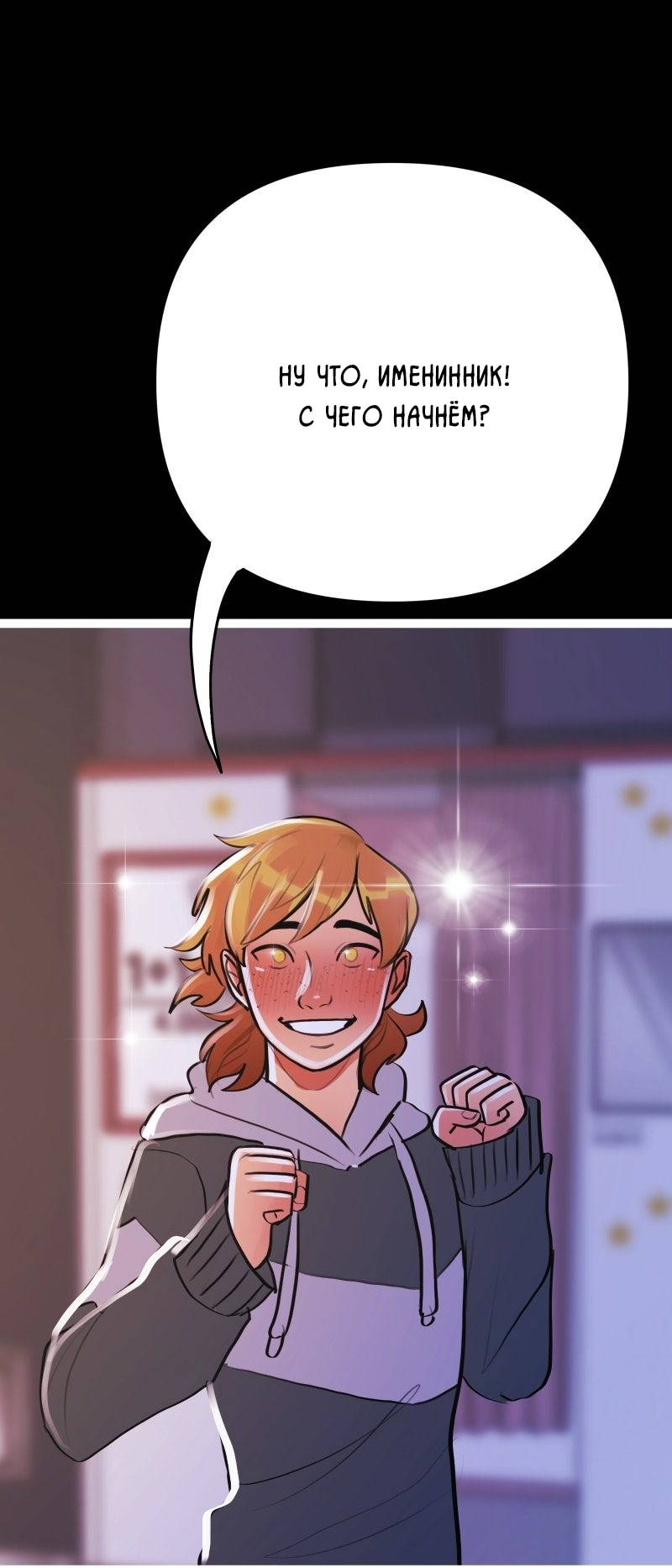 Манга Звездолов - Глава 36 Страница 31