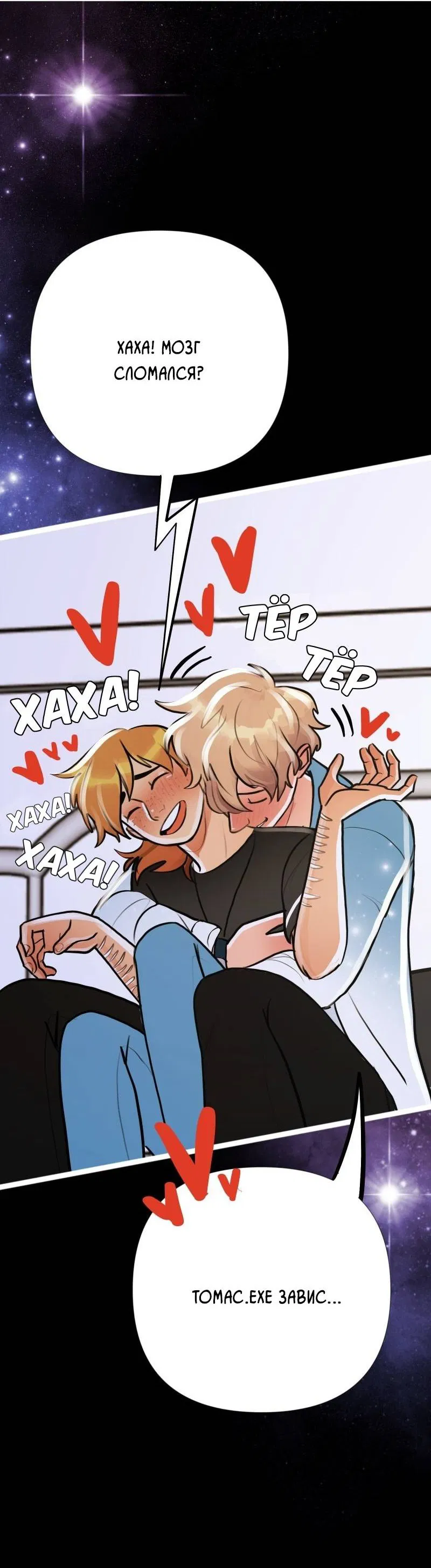 Манга Звездолов - Глава 36 Страница 14