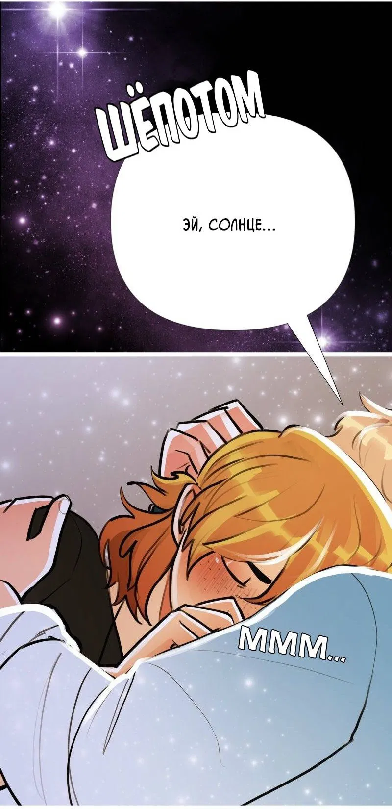 Манга Звездолов - Глава 36 Страница 3