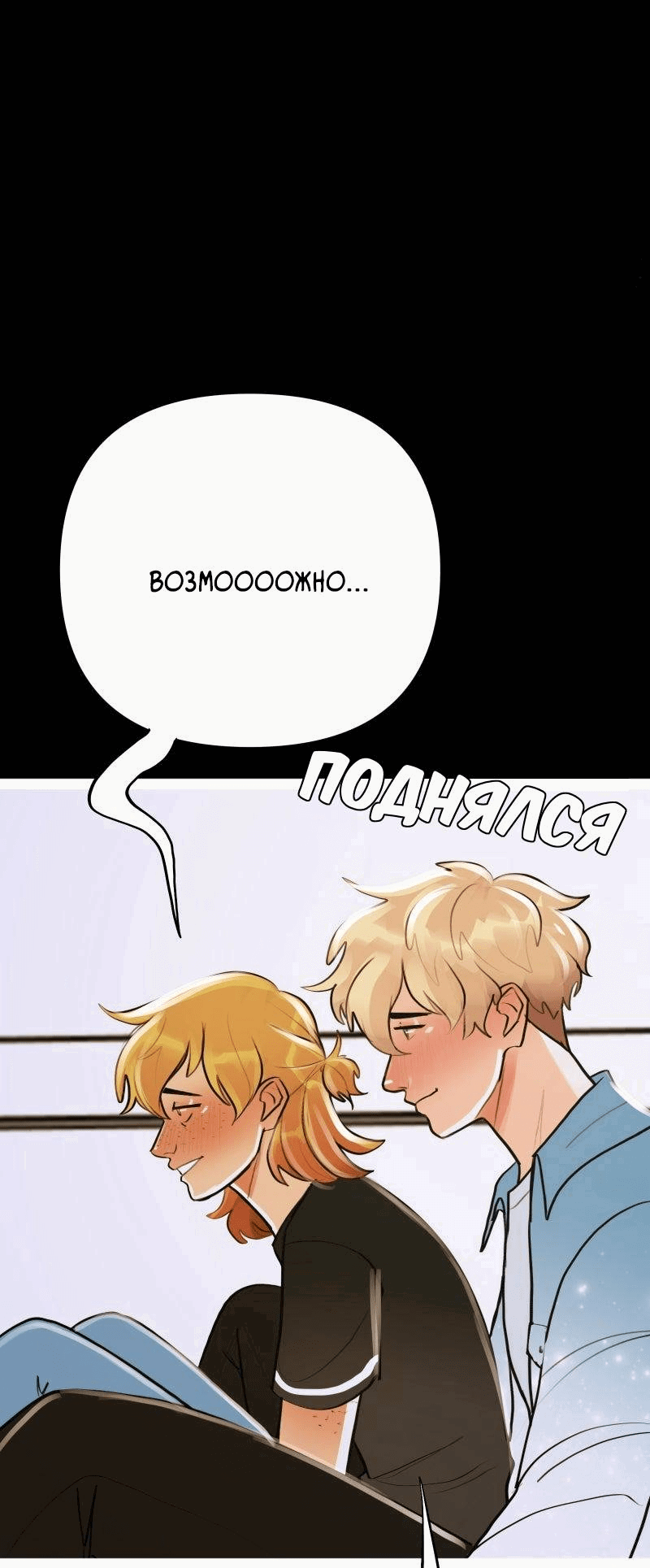 Манга Звездолов - Глава 36 Страница 8