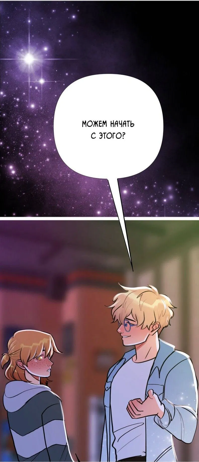 Манга Звездолов - Глава 36 Страница 36