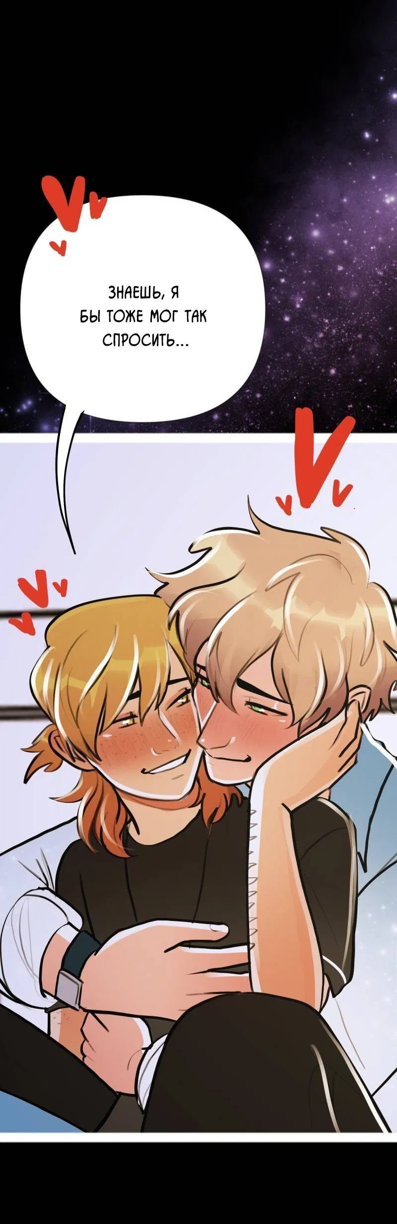 Манга Звездолов - Глава 36 Страница 11