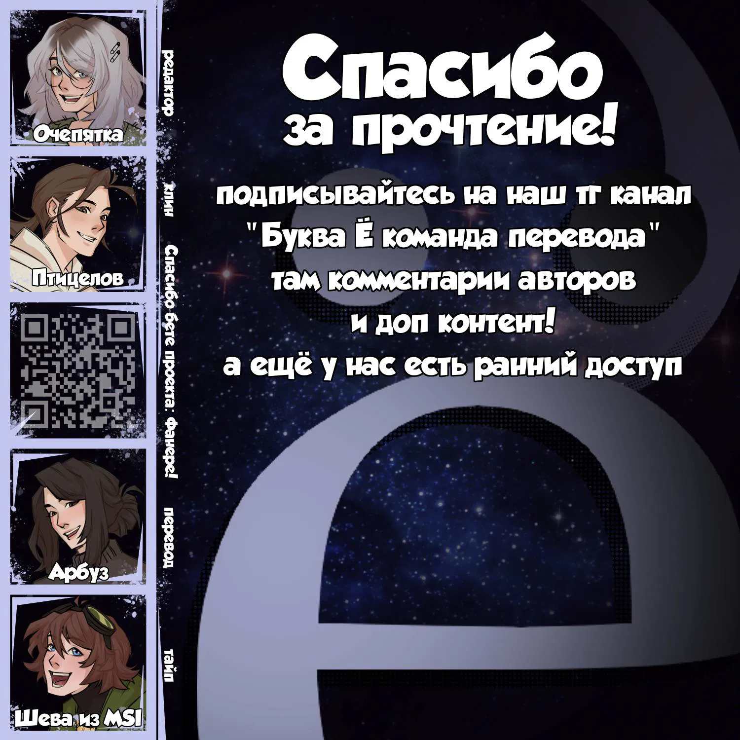 Манга Звездолов - Глава 36 Страница 40