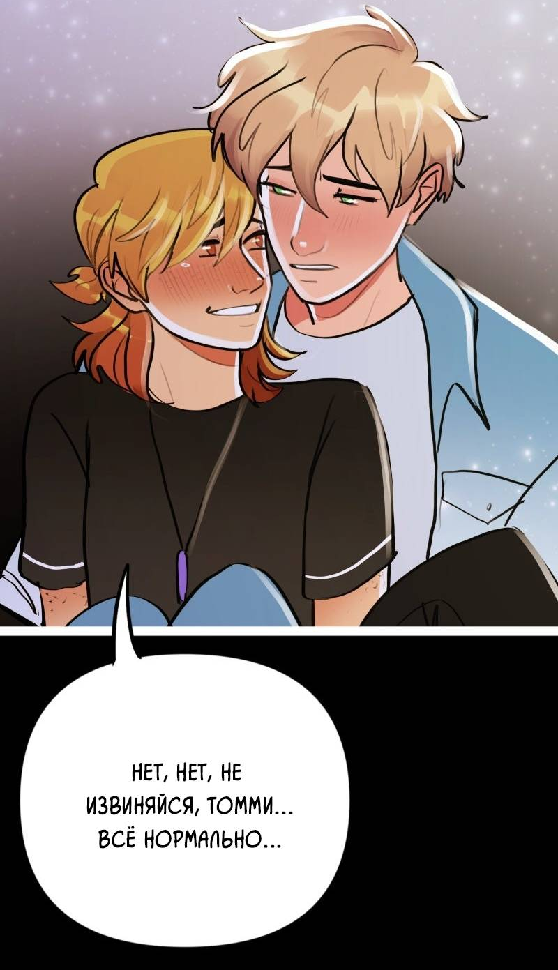 Манга Звездолов - Глава 36 Страница 22