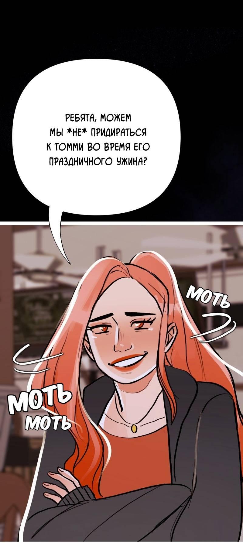 Манга Звездолов - Глава 38 Страница 19