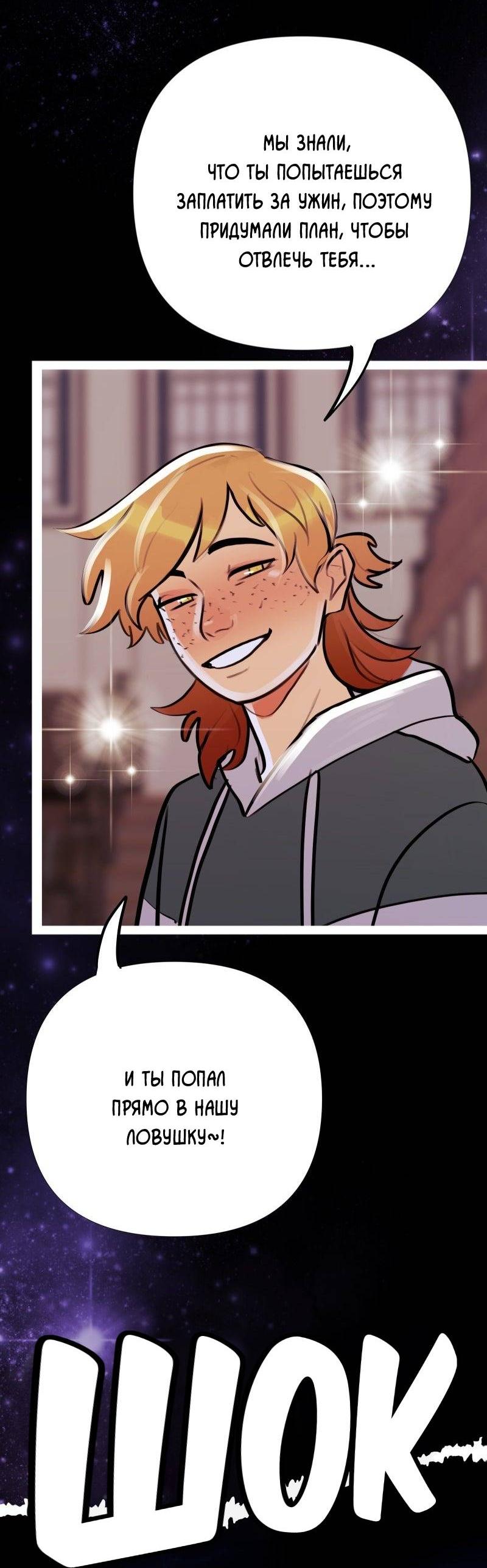 Манга Звездолов - Глава 38 Страница 34