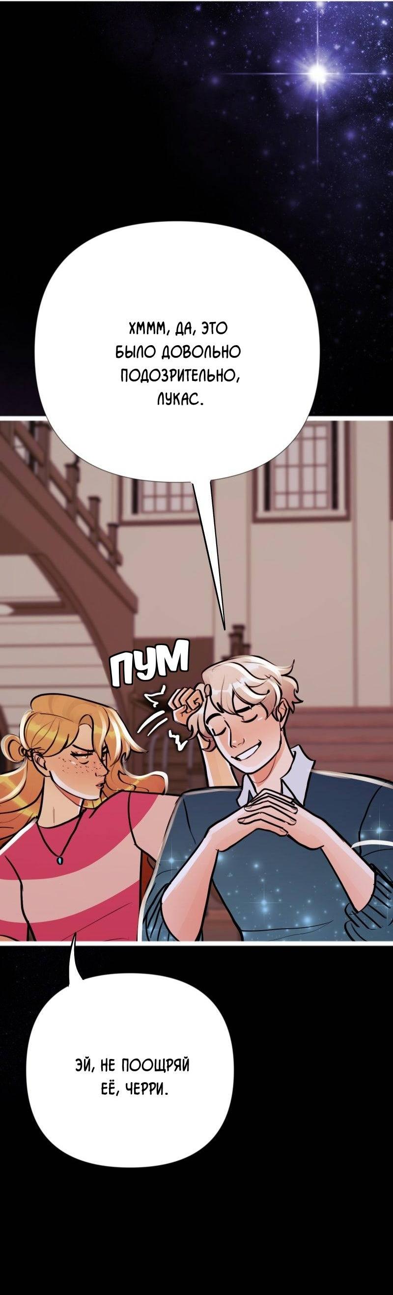 Манга Звездолов - Глава 38 Страница 15