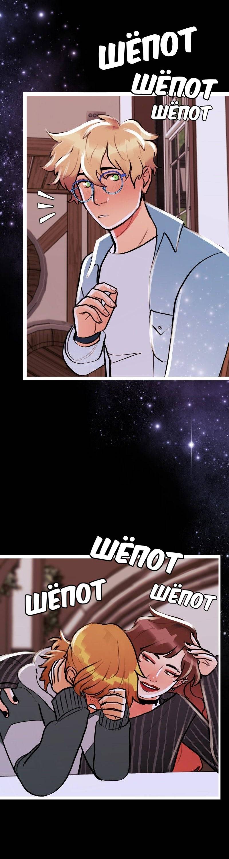 Манга Звездолов - Глава 38 Страница 18