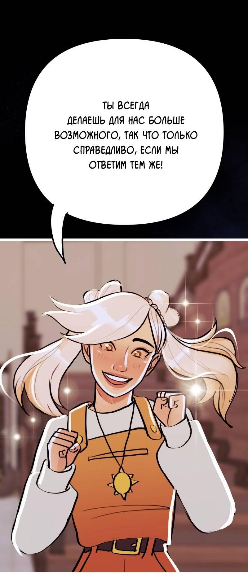 Манга Звездолов - Глава 38 Страница 29