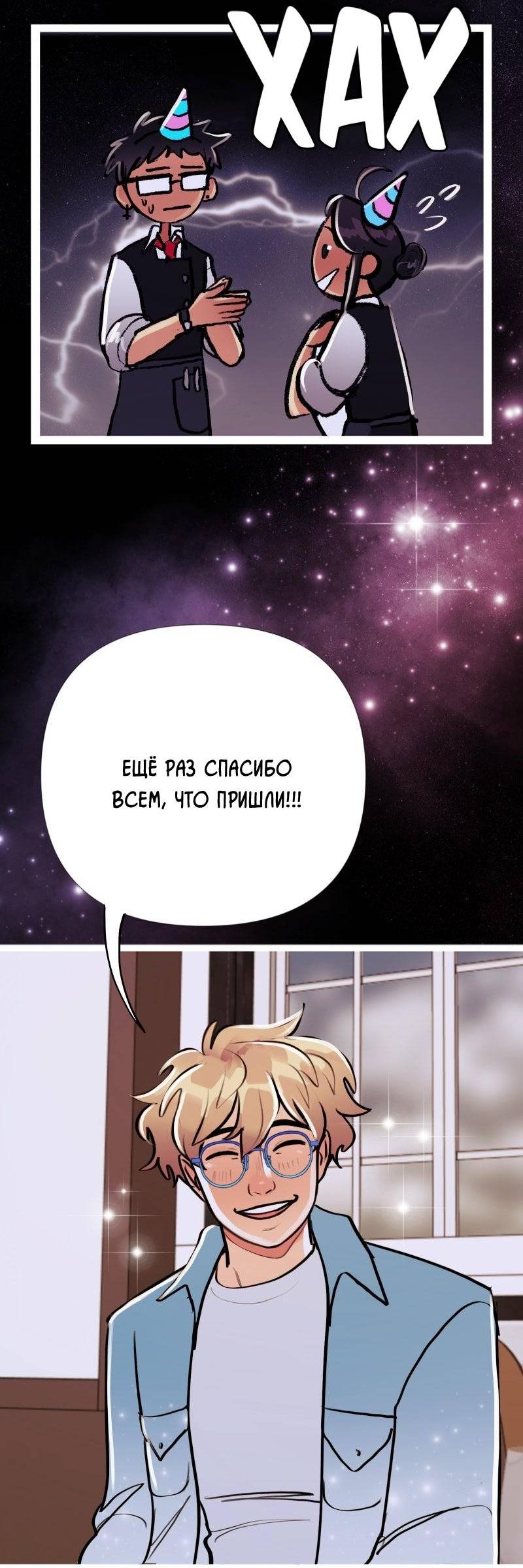 Манга Звездолов - Глава 38 Страница 5