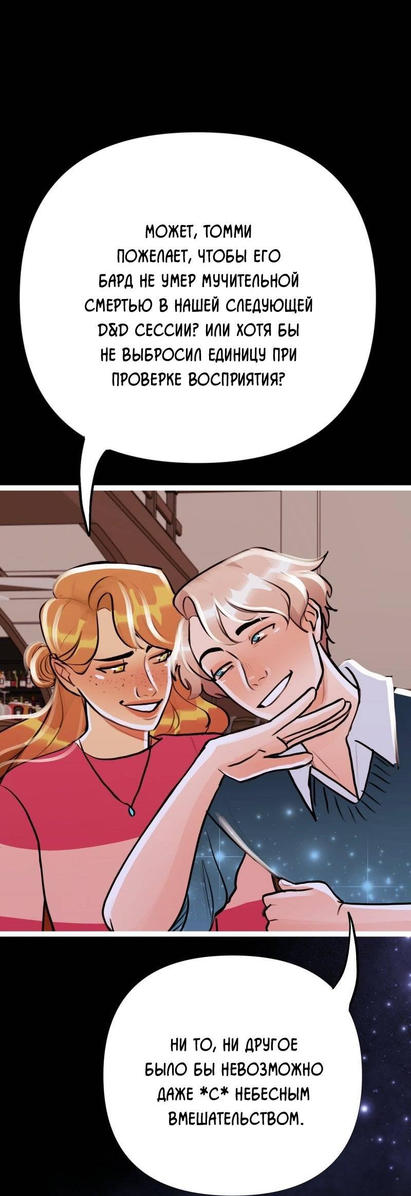 Манга Звездолов - Глава 38 Страница 16