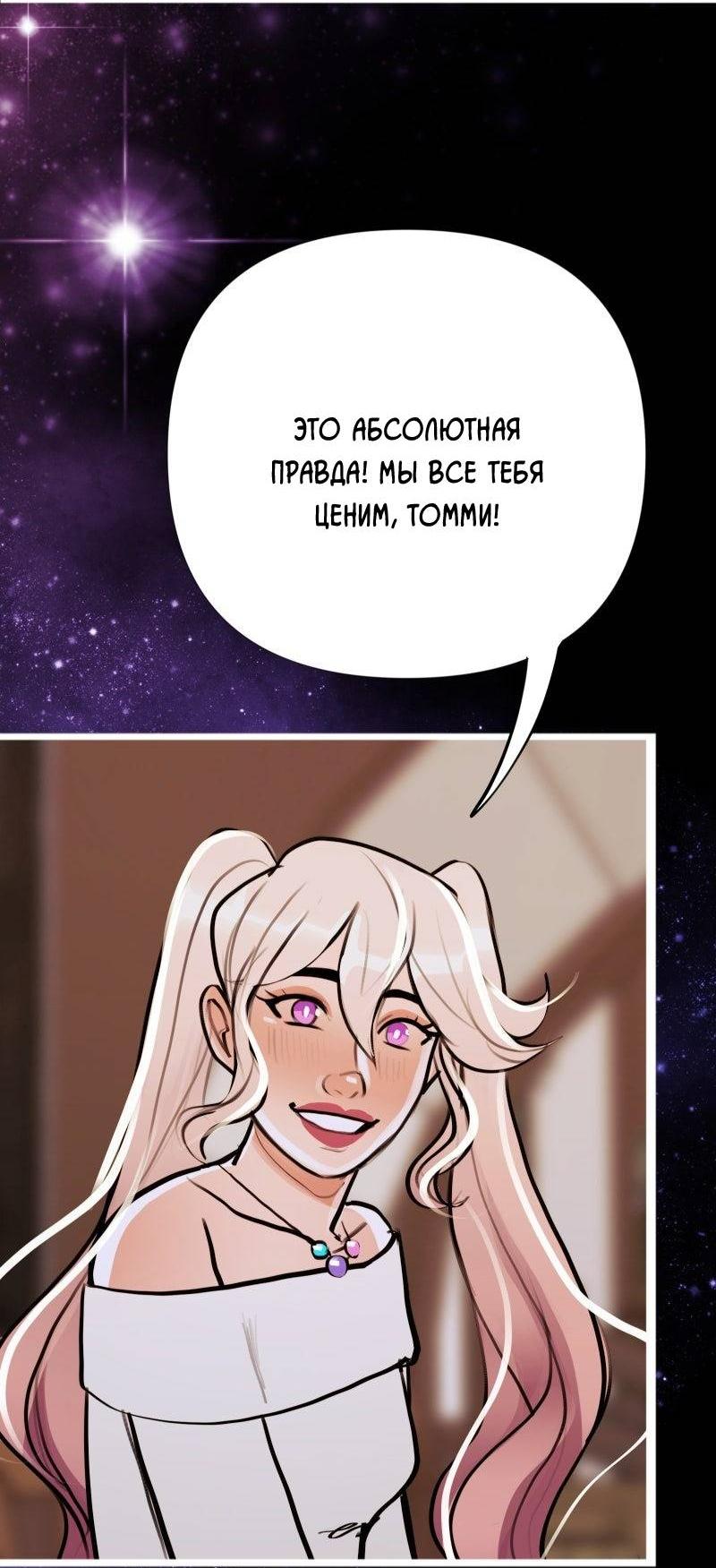 Манга Звездолов - Глава 38 Страница 30