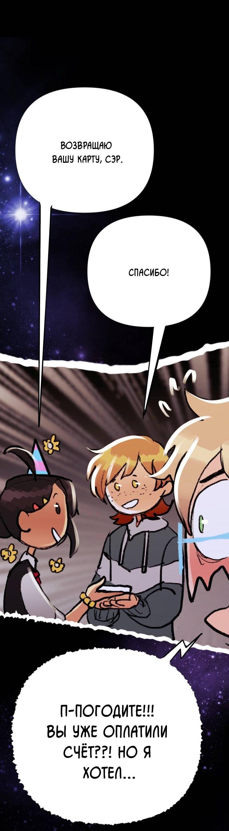 Манга Звездолов - Глава 38 Страница 33