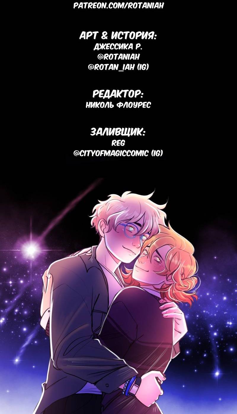 Манга Звездолов - Глава 38 Страница 37