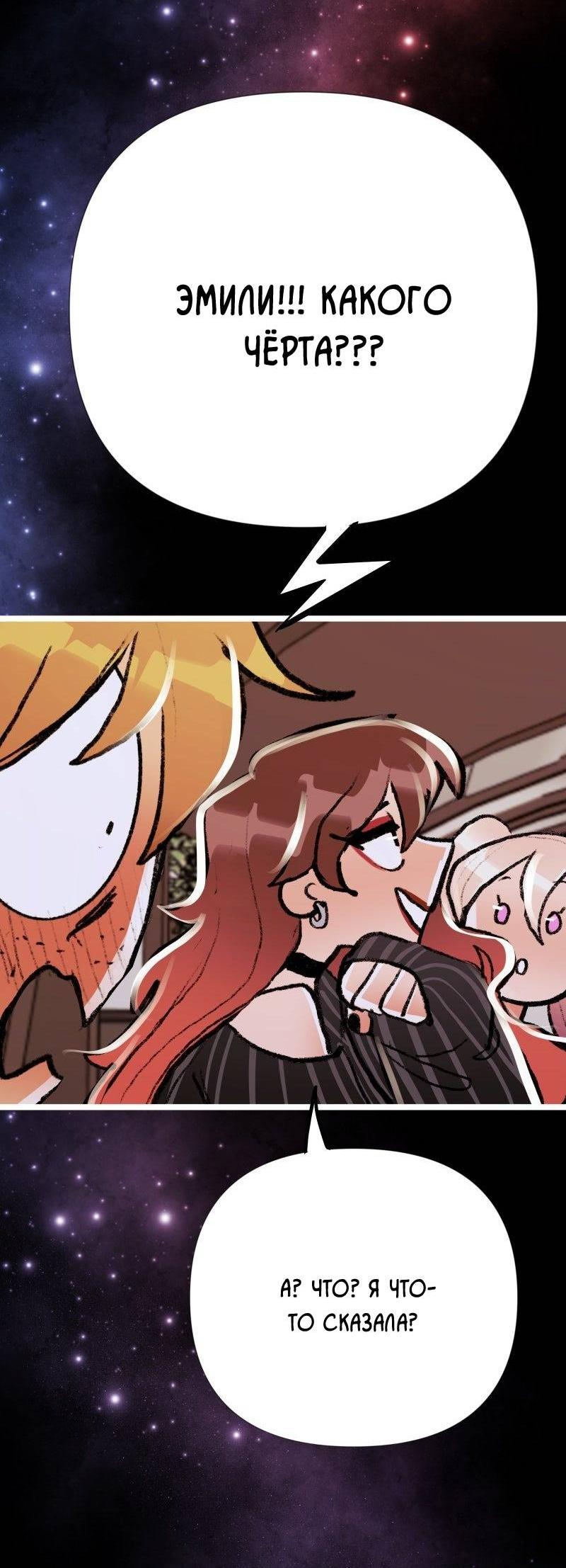 Манга Звездолов - Глава 38 Страница 10