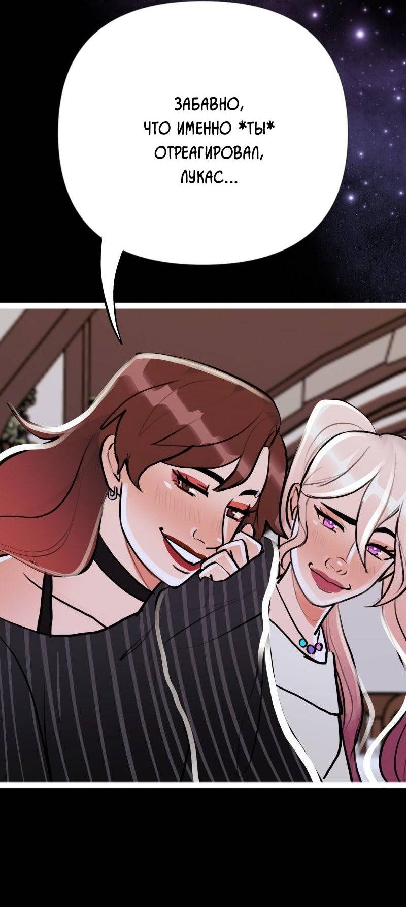 Манга Звездолов - Глава 38 Страница 11