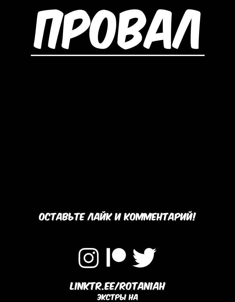 Манга Звездолов - Глава 38 Страница 36