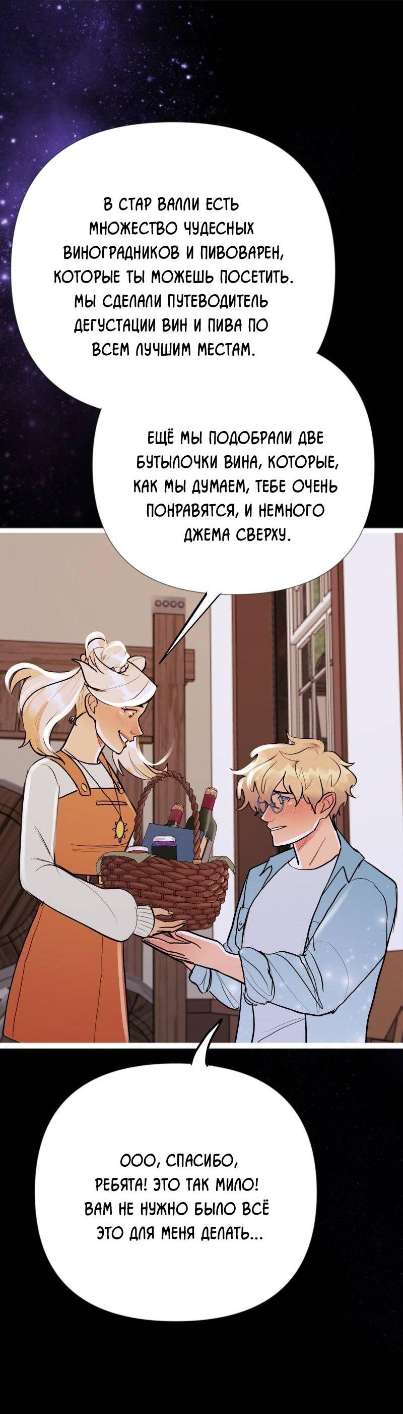 Манга Звездолов - Глава 38 Страница 28