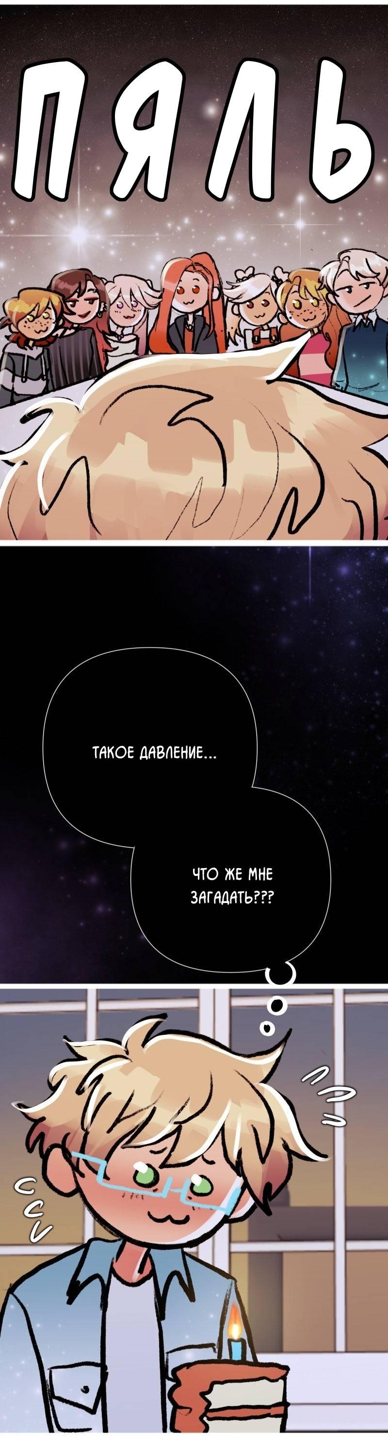 Манга Звездолов - Глава 38 Страница 21