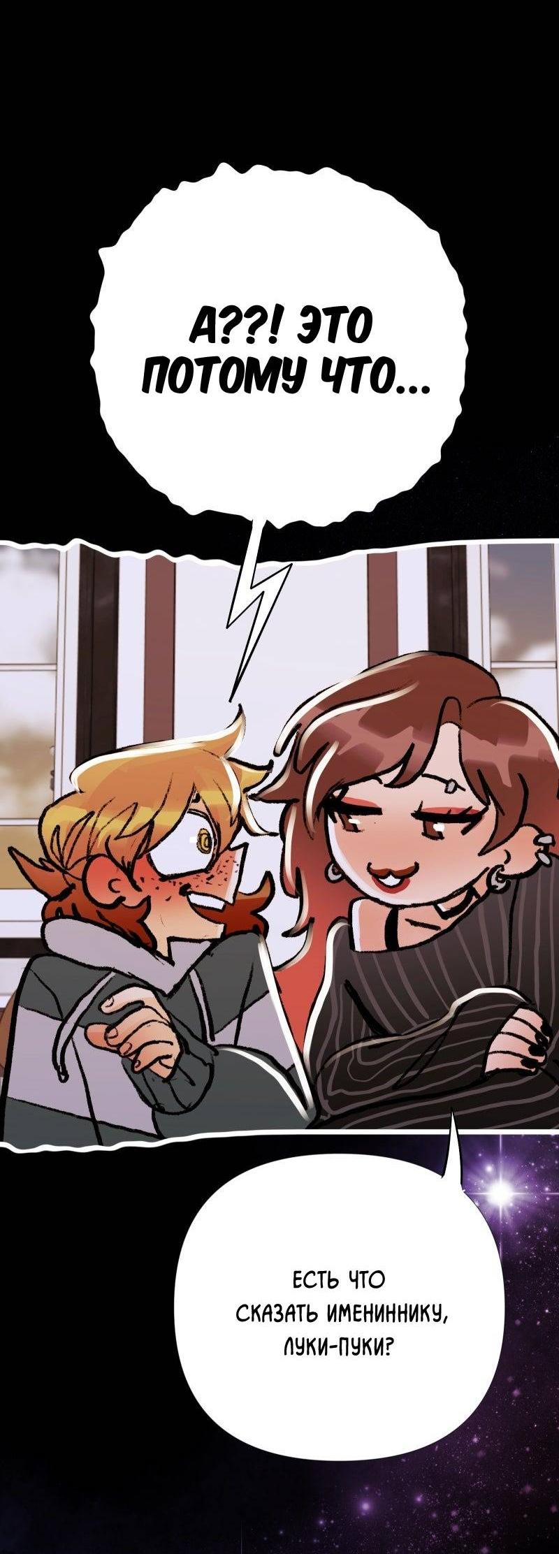 Манга Звездолов - Глава 38 Страница 12