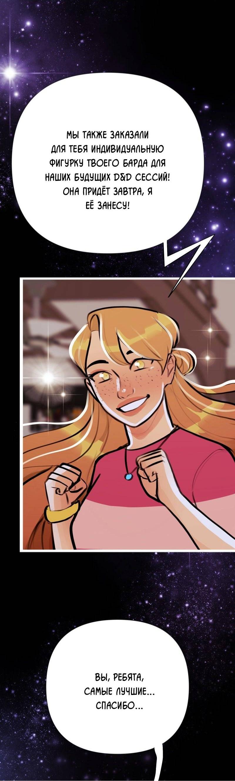 Манга Звездолов - Глава 38 Страница 31