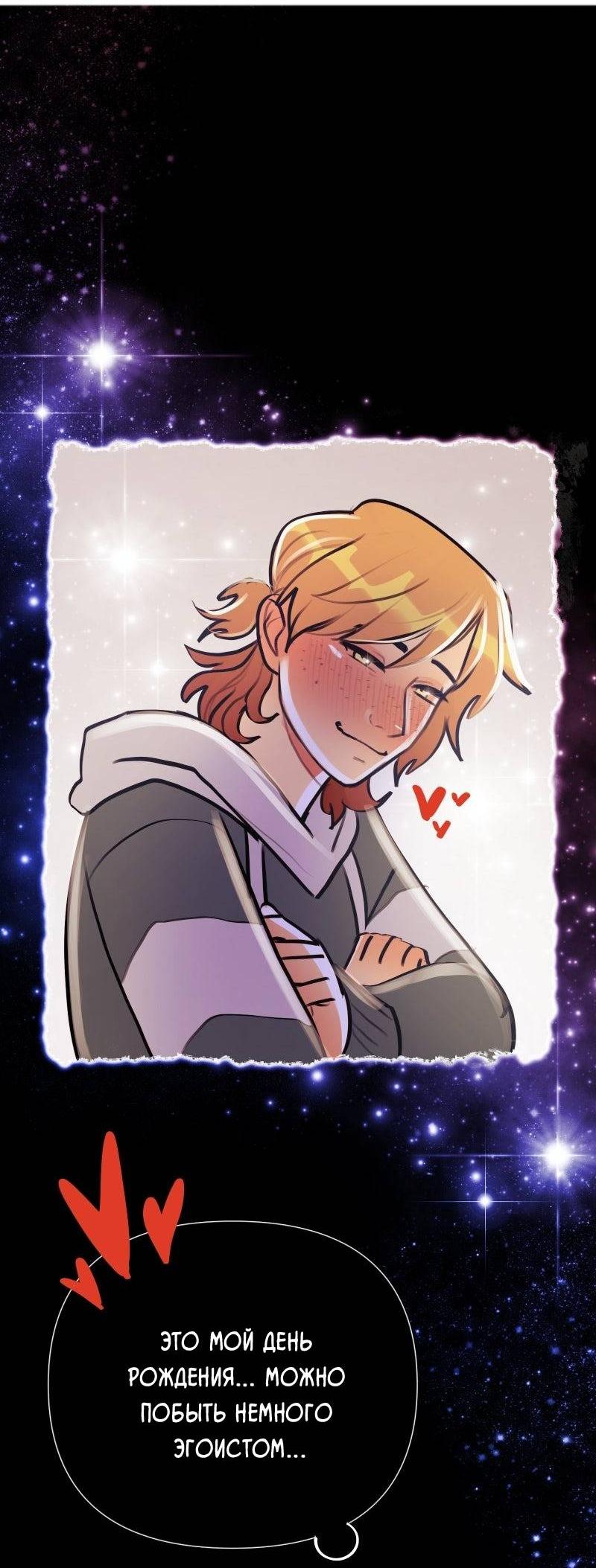 Манга Звездолов - Глава 38 Страница 23