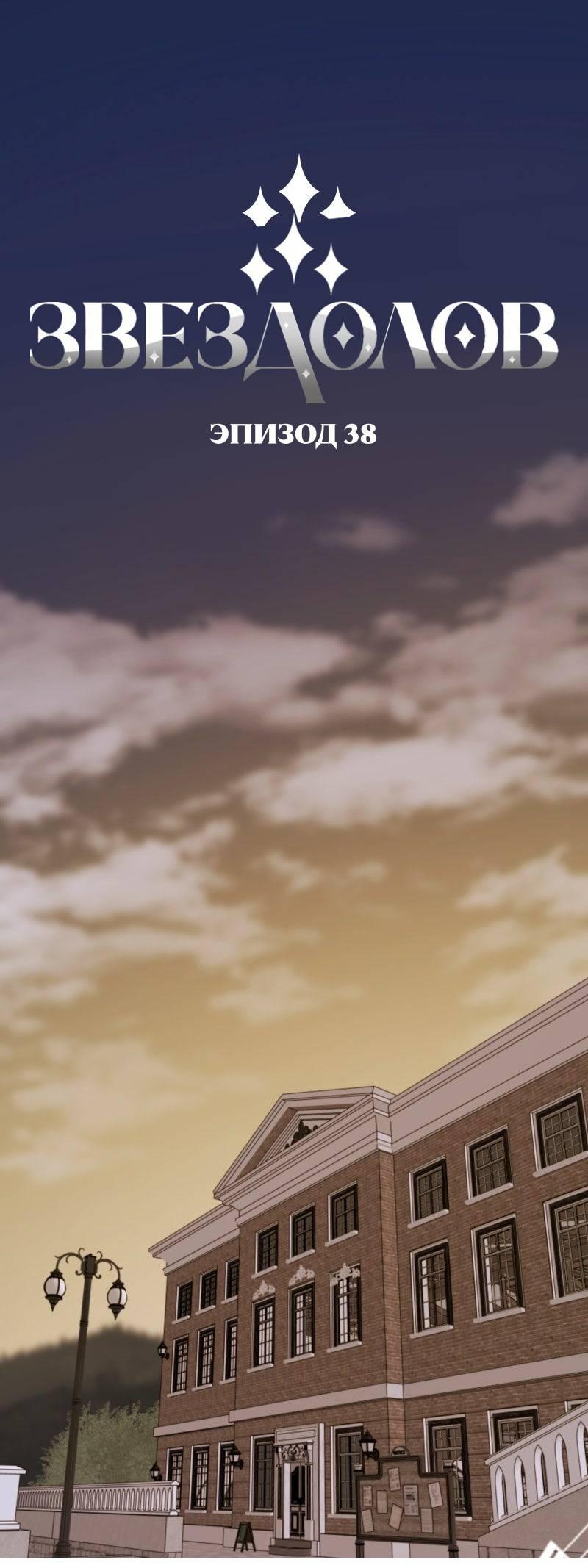 Манга Звездолов - Глава 38 Страница 1