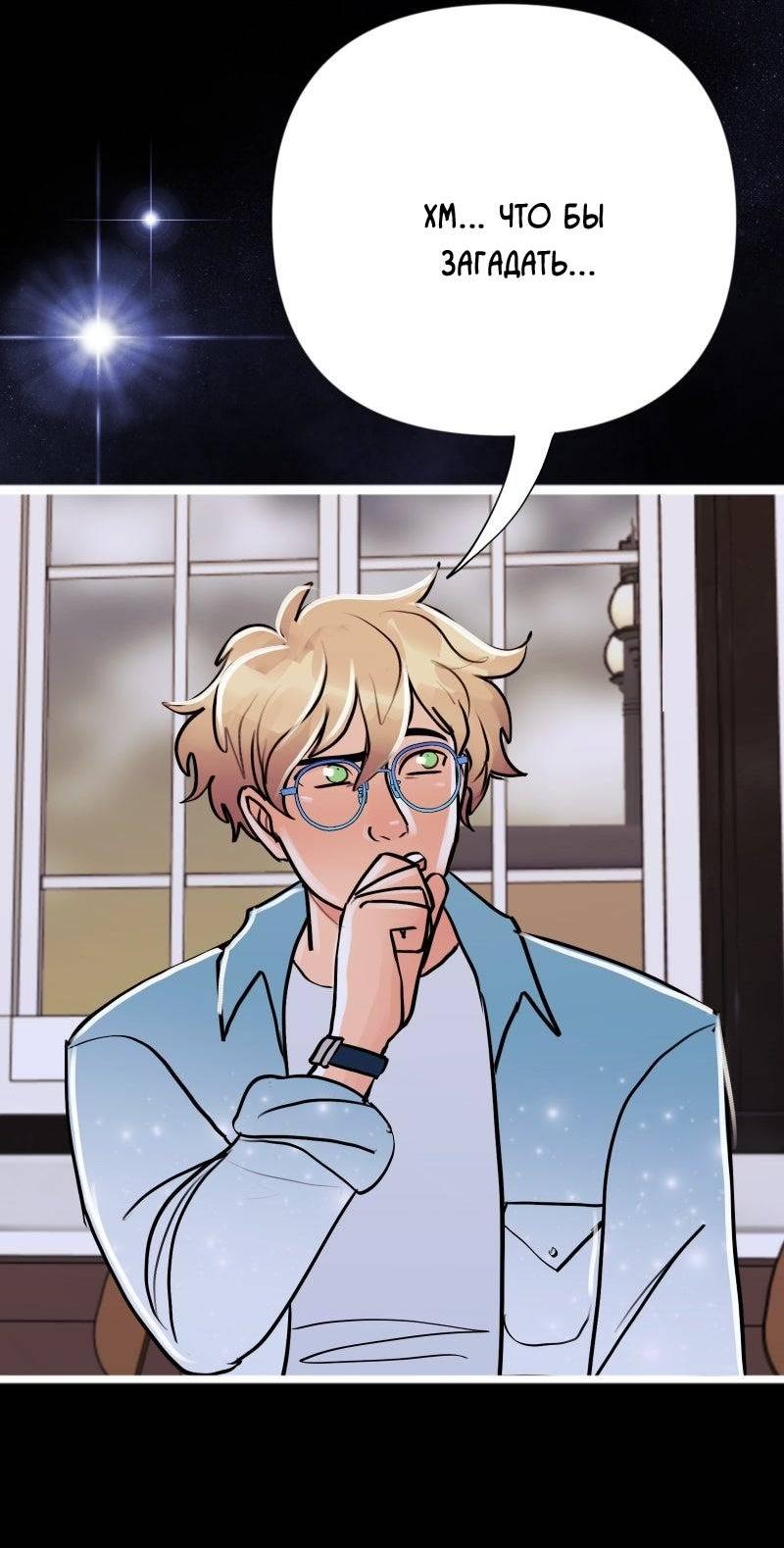 Манга Звездолов - Глава 38 Страница 7