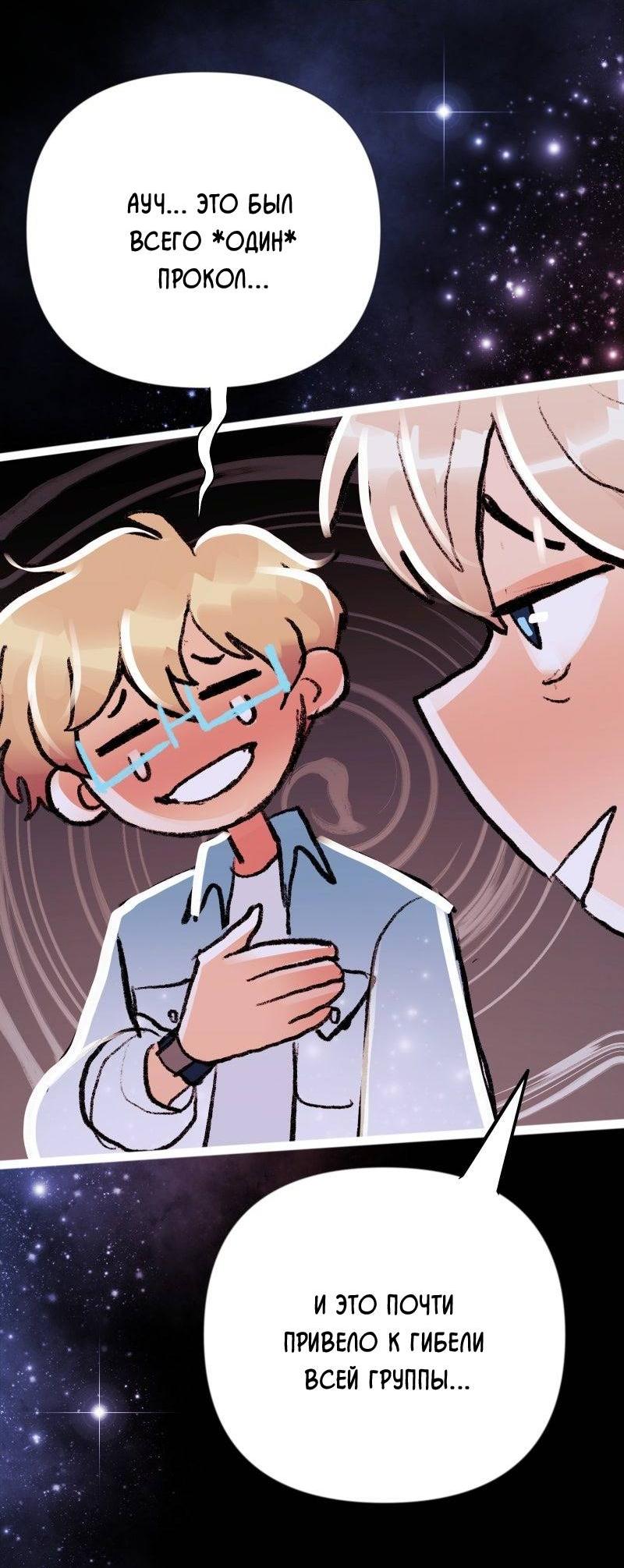 Манга Звездолов - Глава 38 Страница 17