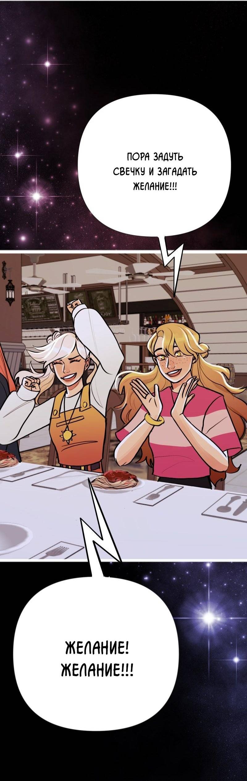 Манга Звездолов - Глава 38 Страница 6