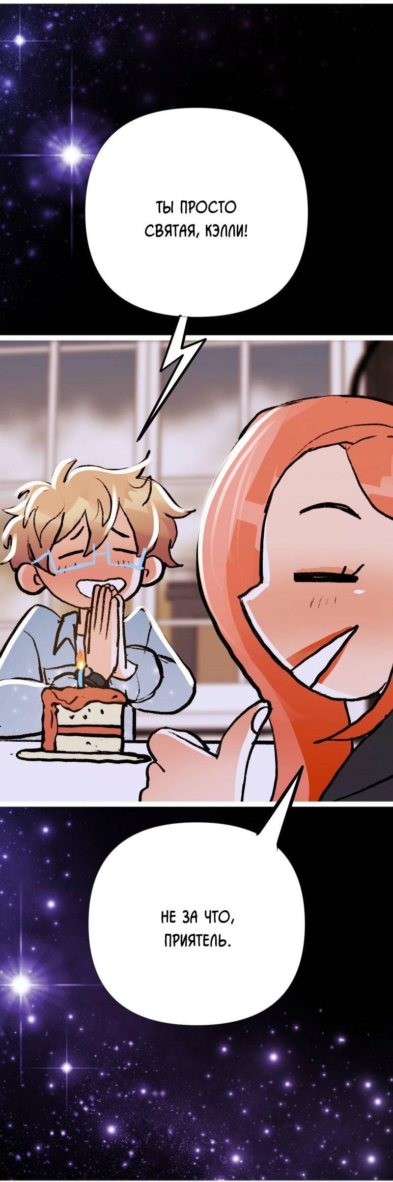 Манга Звездолов - Глава 38 Страница 20