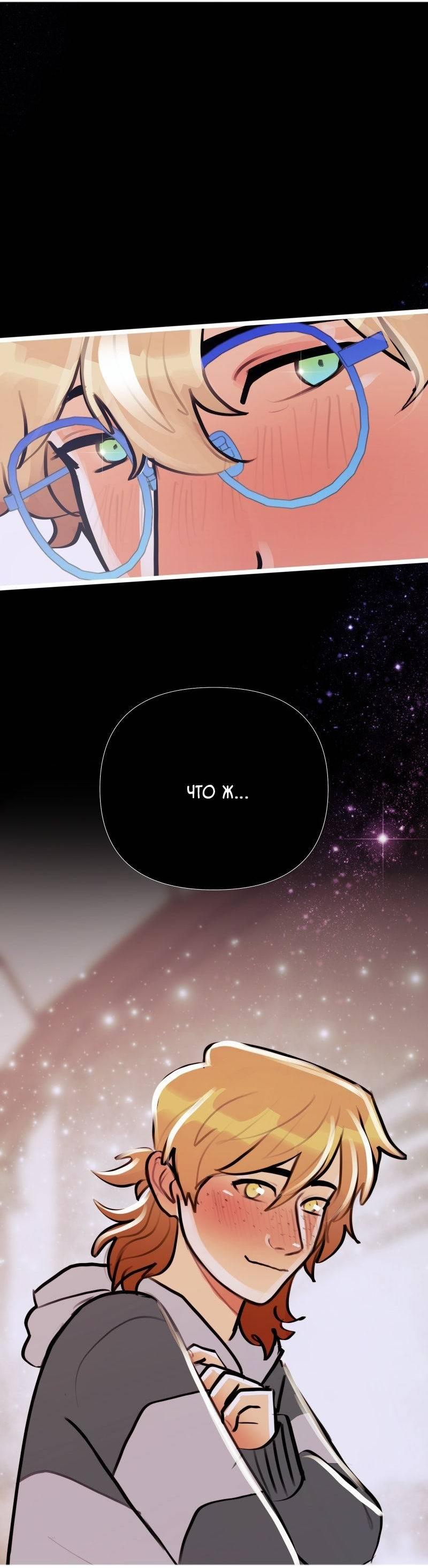 Манга Звездолов - Глава 38 Страница 22