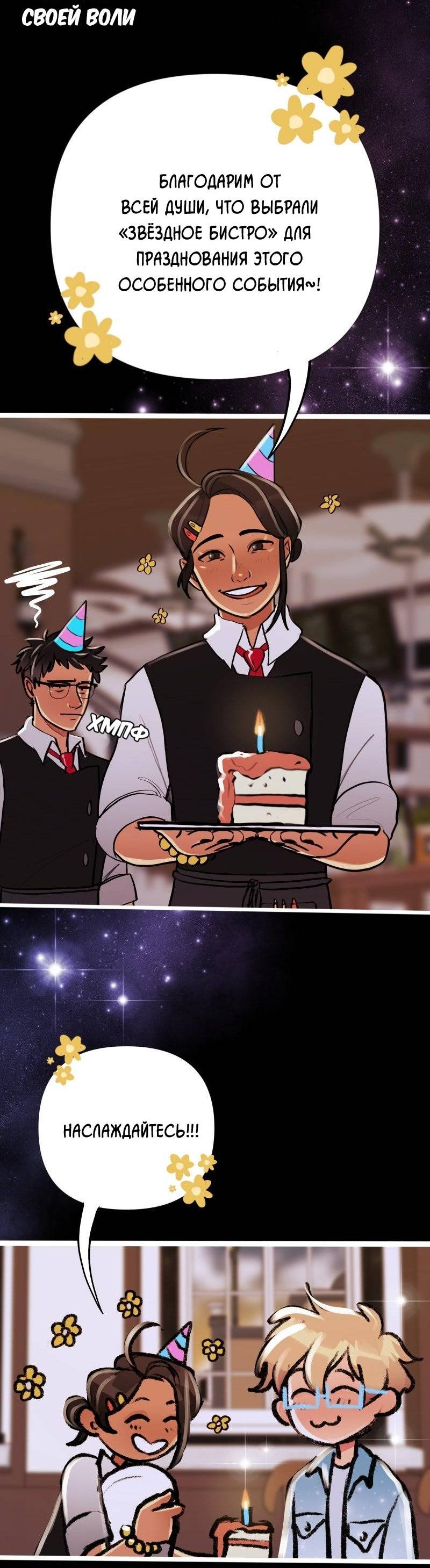 Манга Звездолов - Глава 38 Страница 3