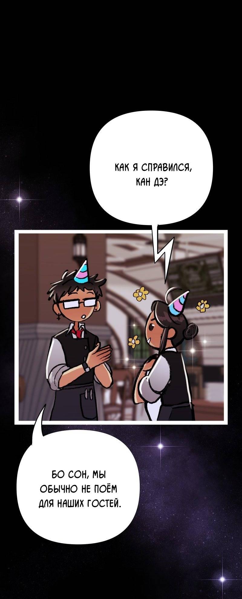 Манга Звездолов - Глава 38 Страница 4