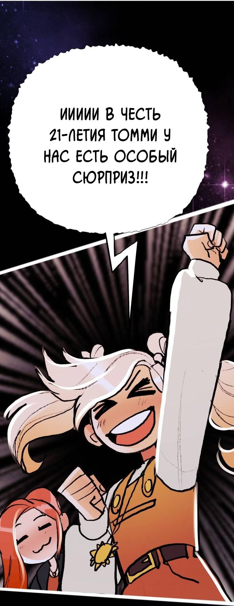 Манга Звездолов - Глава 38 Страница 26