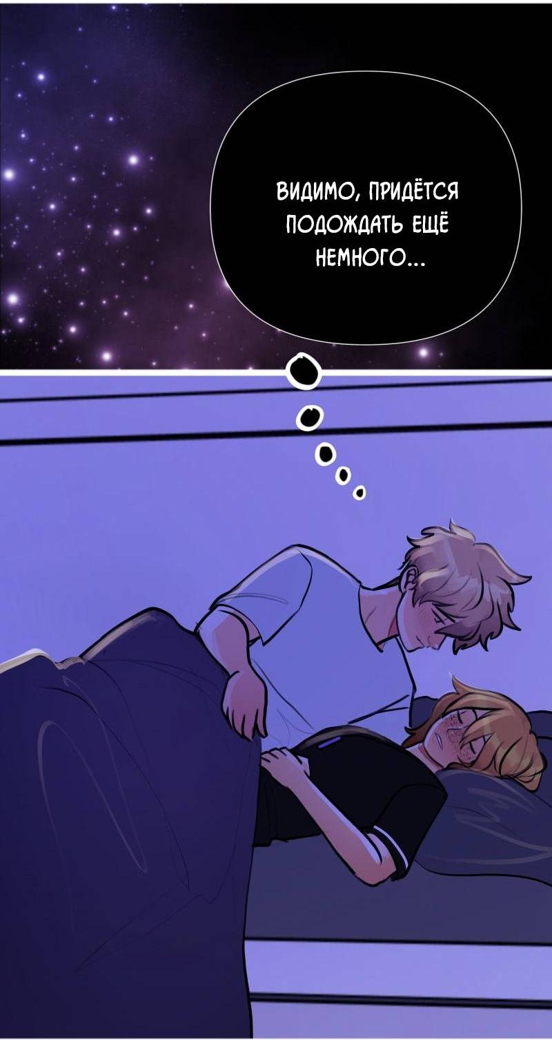Манга Звездолов - Глава 39 Страница 46